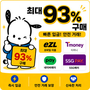 [삽니다] (최대93%매입) 이즐 , 네이버페이 , 티머니 이미지