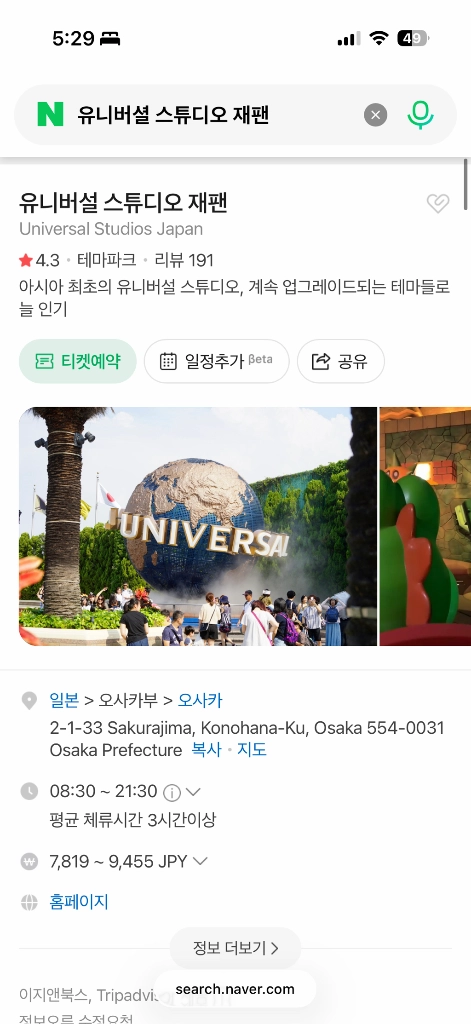 오사카유니버셜 테마파크 입장권 - 안심되는 중고거래