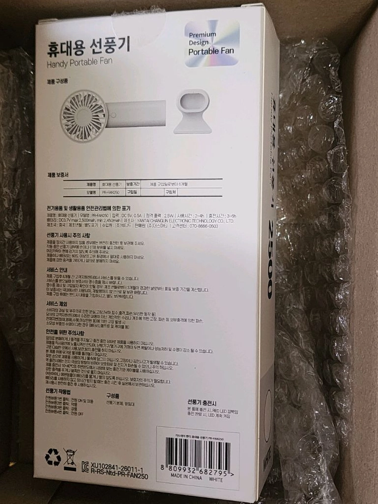 휴대용 선풍기 이미지
