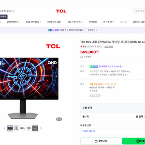 27인치 QHD 게이밍 모니터 TCL 320Hz 이미지
