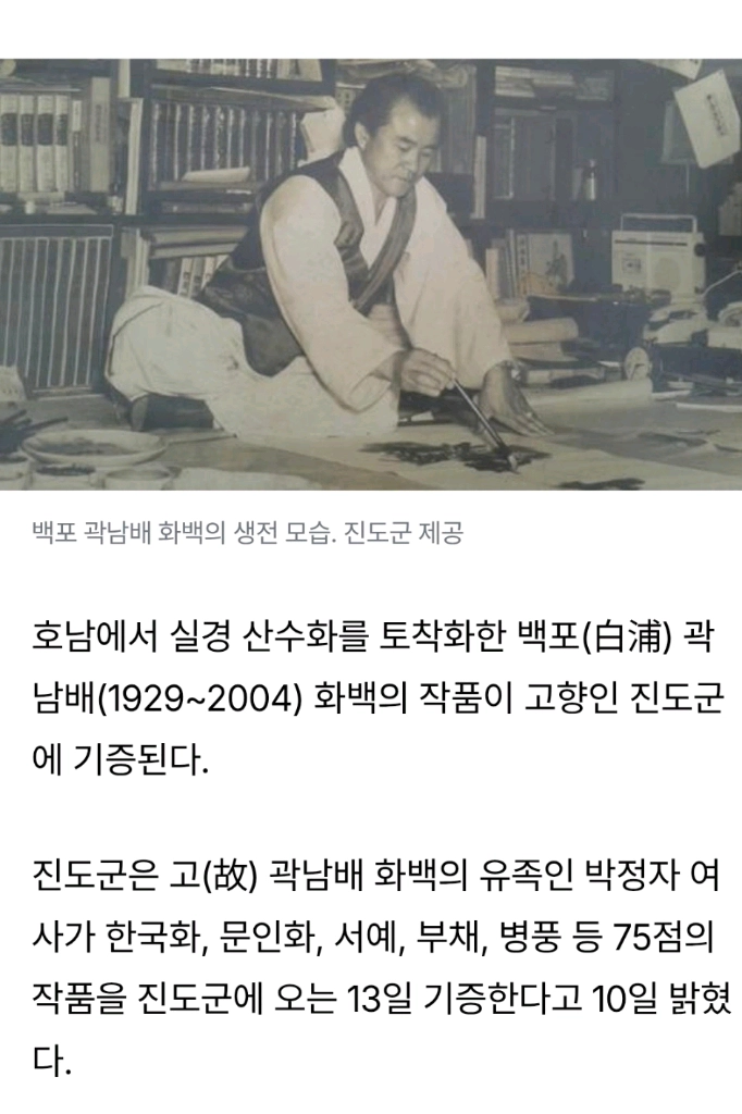 (고)백포 곽남배 화백 8폭 병풍 이미지