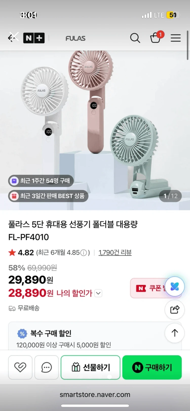 (새제품) 풀러스 5단 휴대용 선풍기 판매 이미지