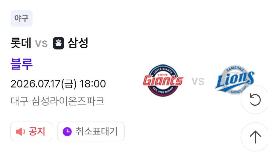 롯데 vs 삼성 중앙테이블석 금토일 - 안심되는 중고거래