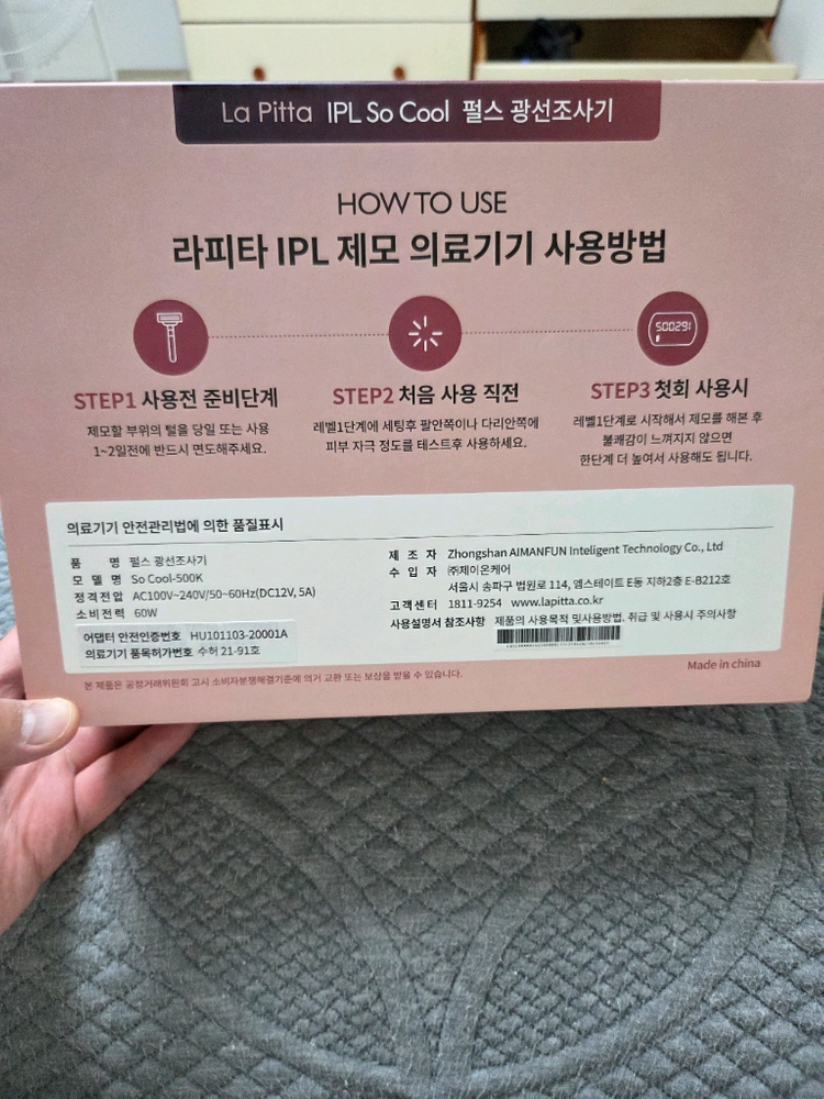 라피타 IPL 제모기 So Cool 이미지