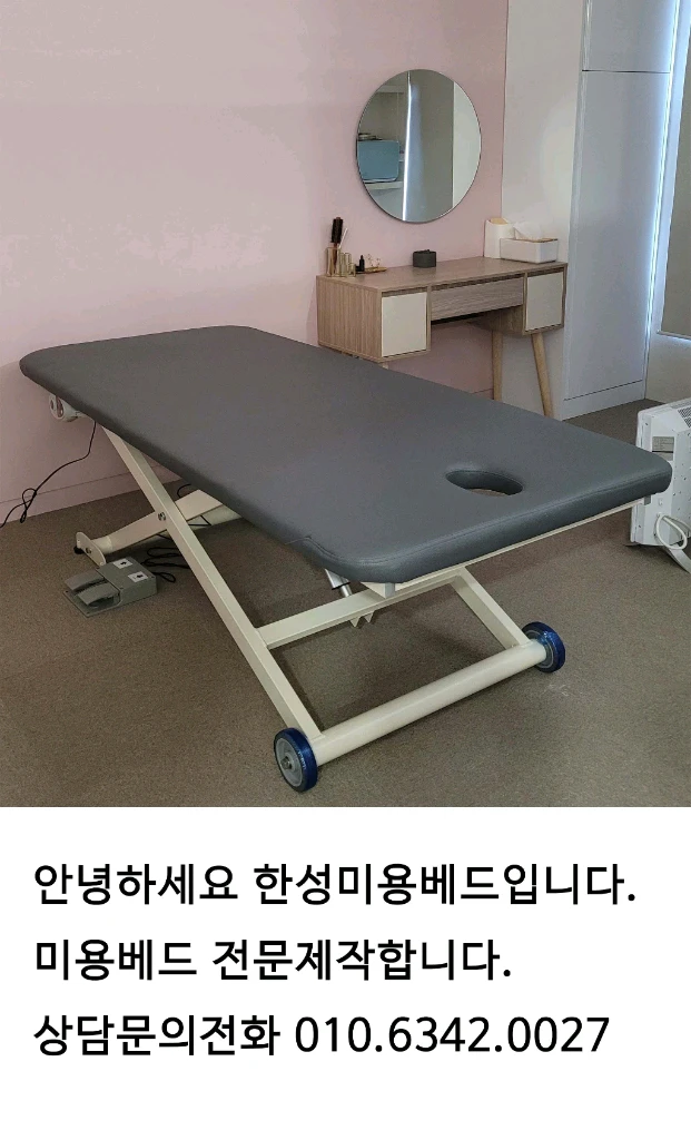 전동베드 미용베드 마사지베드 새상품 공장직거래판매합니다 이미지