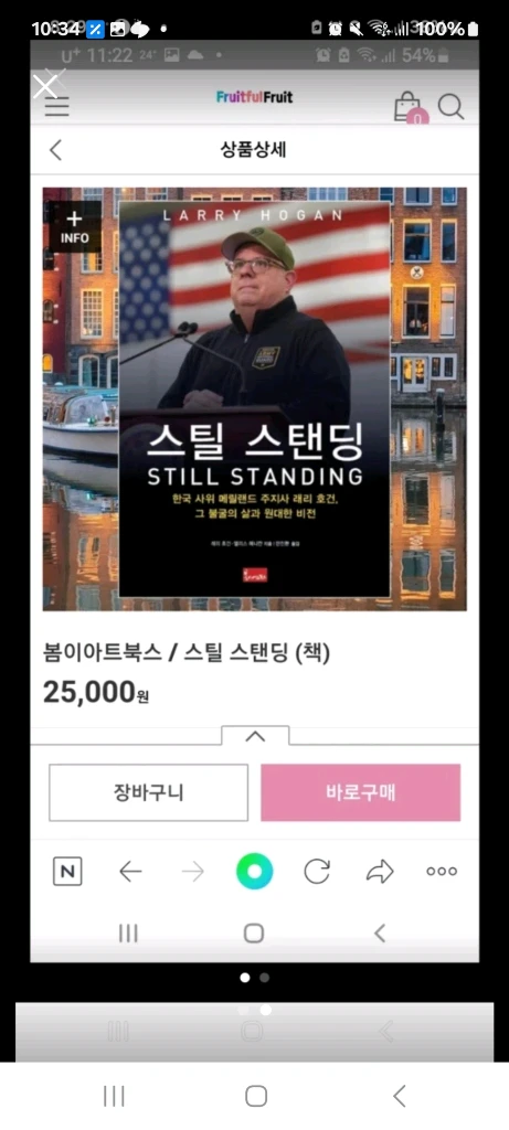 스틸 스탠딩 - 래리 호건 이미지