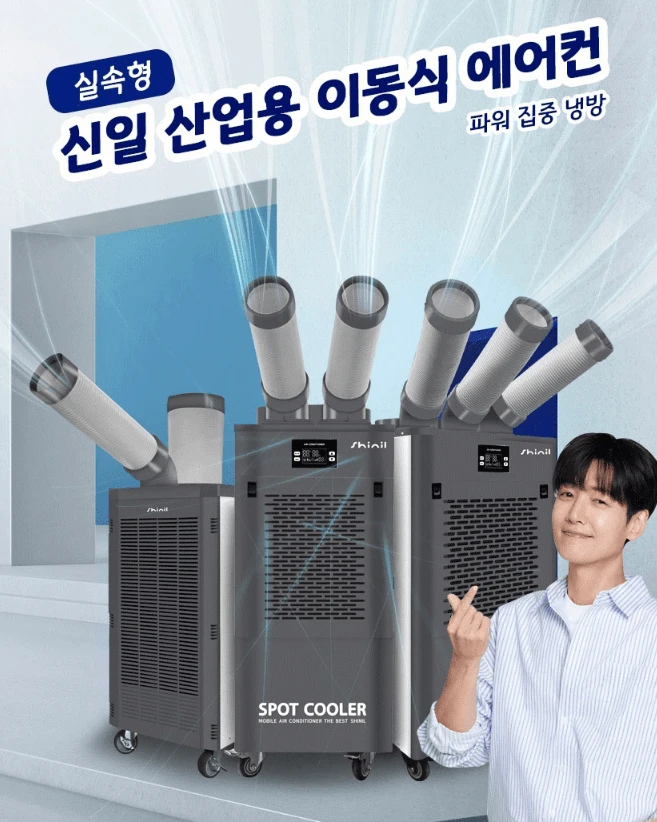 태양전자 이파람 산업용이동식에어컨/업소용이동식에어컨/공업용에어컨/산업용제습기/업소용제습기/수냉식에어컨/냉풍기 최저가 이미지