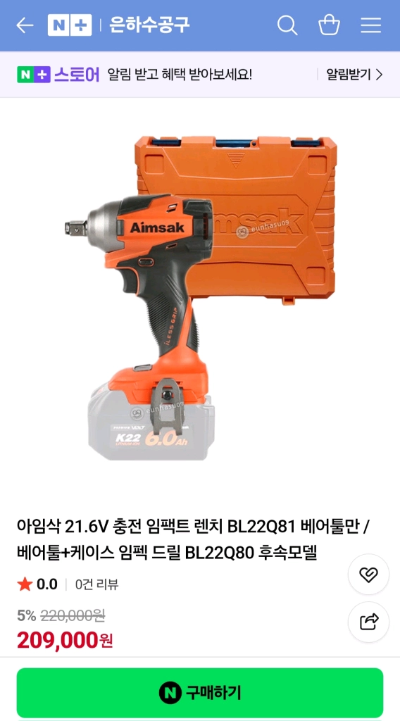 Aimsax아임삭충전임팩렌치VW22Q80오렌지미드토크아시바렌치미사용 이미지