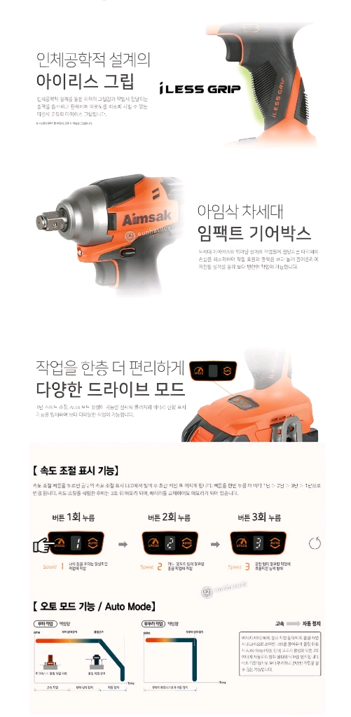 Aimsax아임삭충전임팩렌치VW22Q80오렌지미드토크아시바렌치미사용 이미지