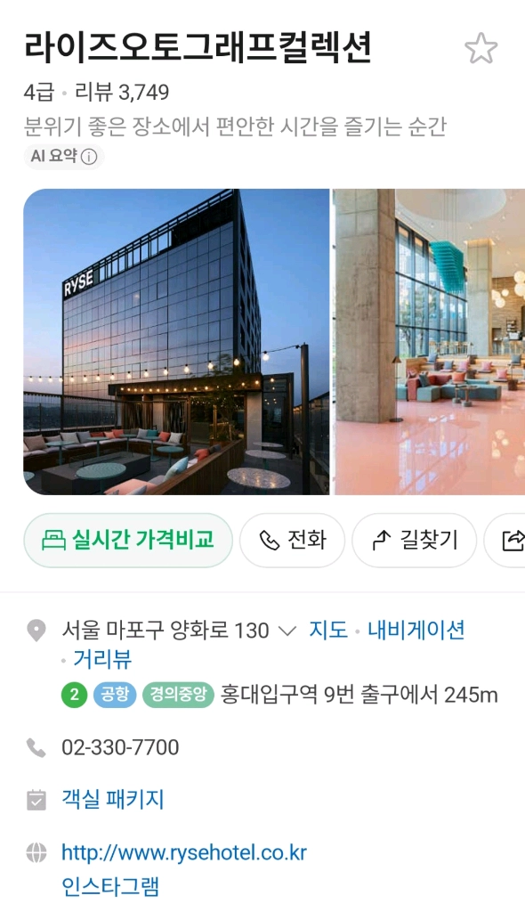 홍대 호텔 라이즈오토그래프컬렉션 숙박권 이미지