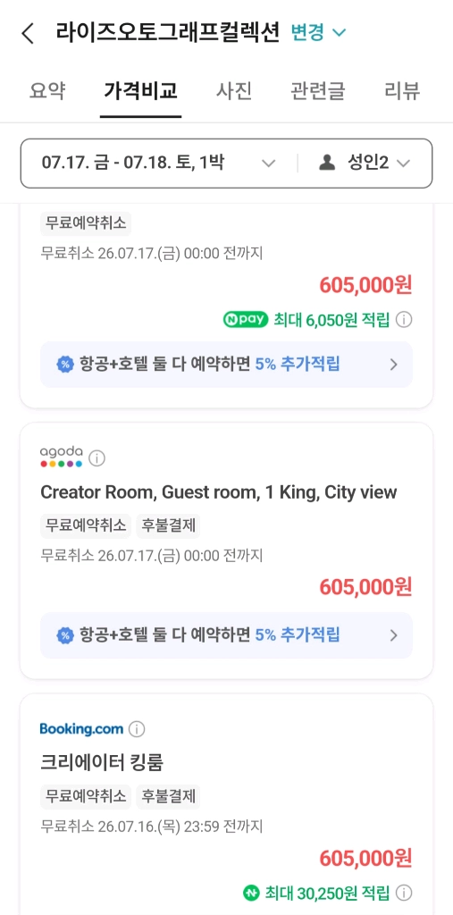 홍대 호텔 라이즈오토그래프컬렉션 숙박권 이미지