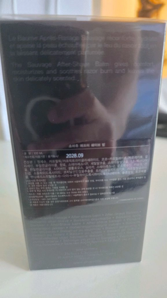 디오르 소바쥬 쉐이브 밤 이미지