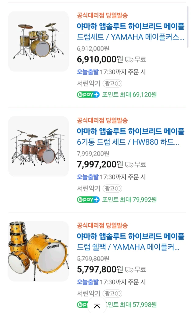 야마하 앱솔루트 하이브리드 메이플 드럼4기통 일산 이미지