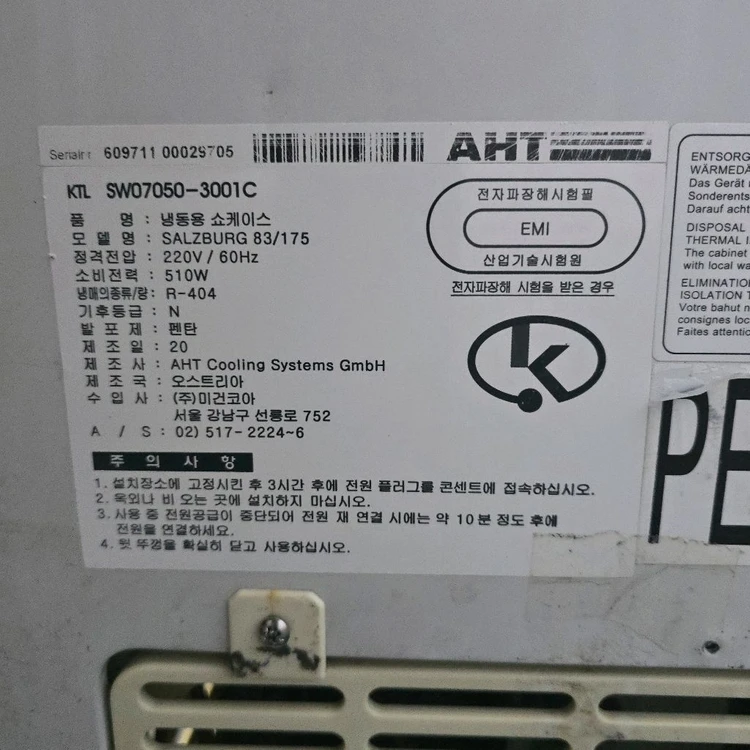 냉동 쇼케이스 평대 냉동고 아이스크림 냉동식품 업소용 이미지