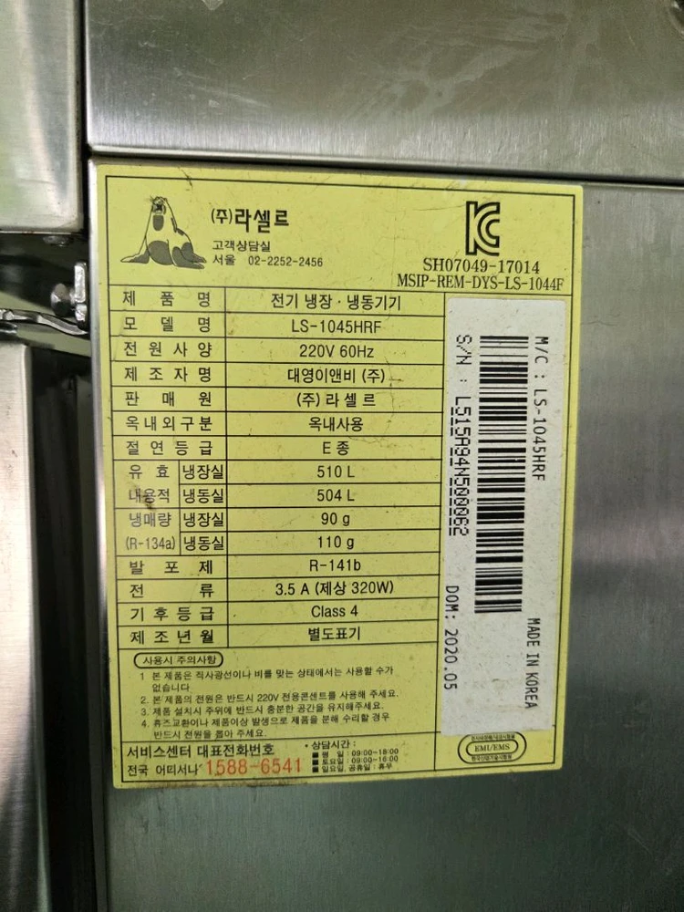 라셀르 간냉 45박스 반반 냉장냉동 냉장고 냉동고 이미지