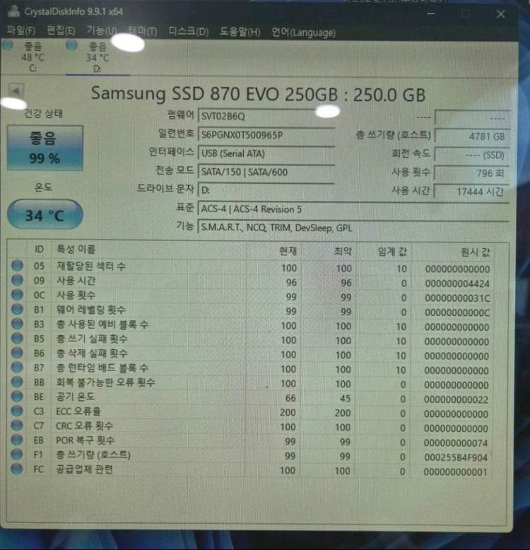 삼성 870 EVO 250GB SATA SSD (건강도 99% / 디램 탑재) 이미지