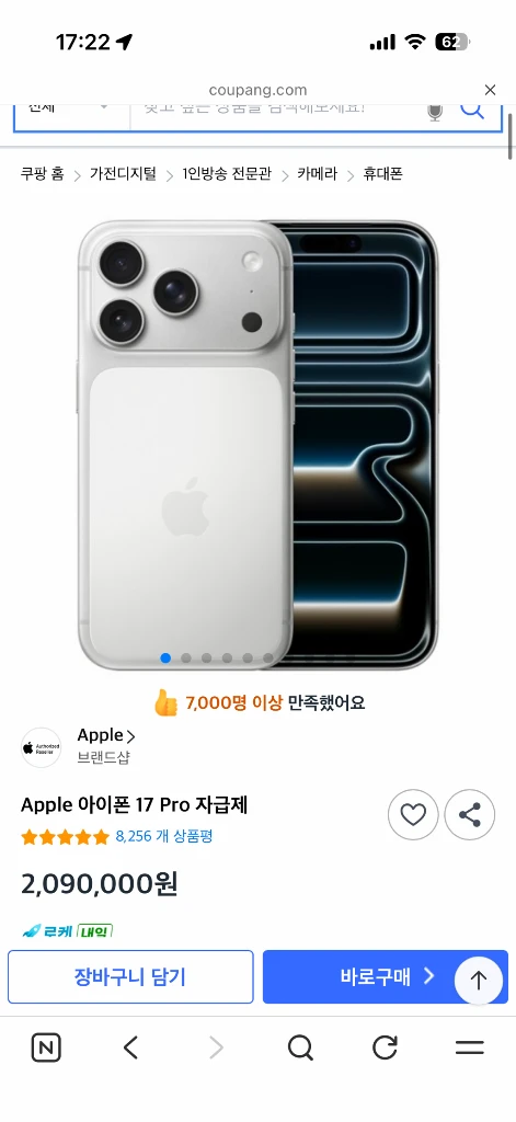 아이폰 17프로 교환 - 안심되는 중고거래