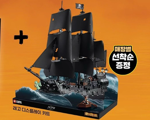 레고 10365 제 캡틴 잭 스페로우의 해적선 디스플레이 키트 - 안심되는 중고거래
