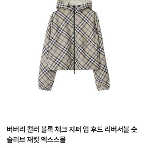[정품 파격가 여성용] 버버리 양면 후드자켓 루이비통 샤넬 구찌 펜디 프라다 에르메스 디올 몽클레어 톰브라운 한섬 이미지