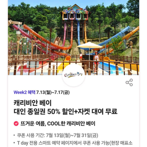 캐리비안베이 종일권 50%+자켓대여 이미지