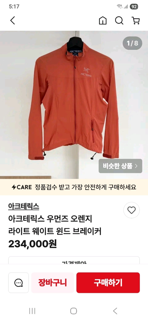 아크테릭스 바람막이 점퍼 100 이미지