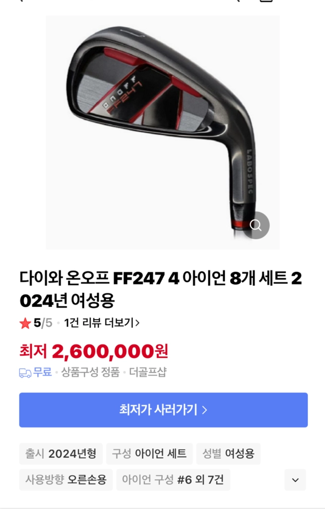 새제품 다이와 온오프FF247. 4세대 여성용 아이언세트마스터스인터내셔널 정품여성용 비거리전문 아이언입니다*6아이언 이미지