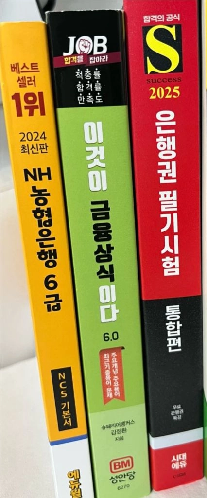 금융권 은행권 준비 상식+전공+ncs 문제집 새책 3권 이미지