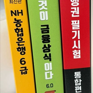 금융권 은행권 준비 상식+전공+ncs 문제집 새책 3권 이미지