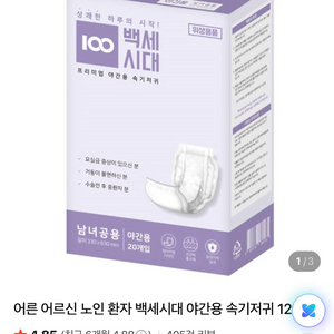 백세시대 프리미엄 야간 속옷형 기저귀 120매 이미지