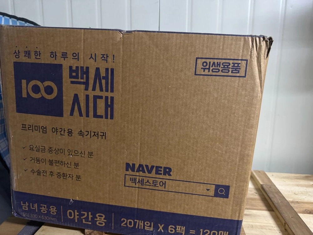 백세시대 프리미엄 야간 속옷형 기저귀 120매 이미지