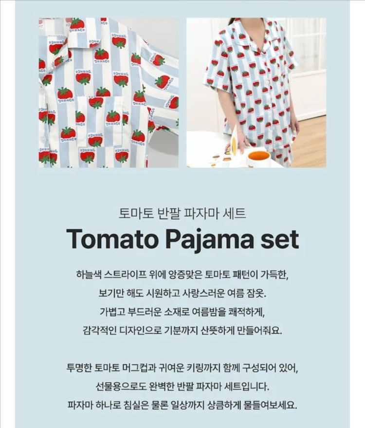 NANA 토마토 파자마세트 집순이 필수템 토마토 파자마 세트 잠옷 수면 여름 홈웨어 생일 자취 여자 가벼운 선물 이미지