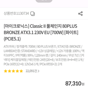 마이크로닉스 700W 파워서플라이 이미지