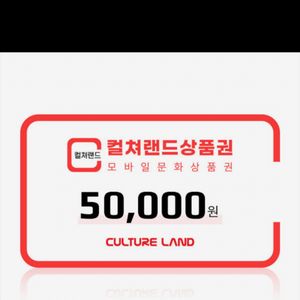 문화상품권 5만원권 10장 이미지