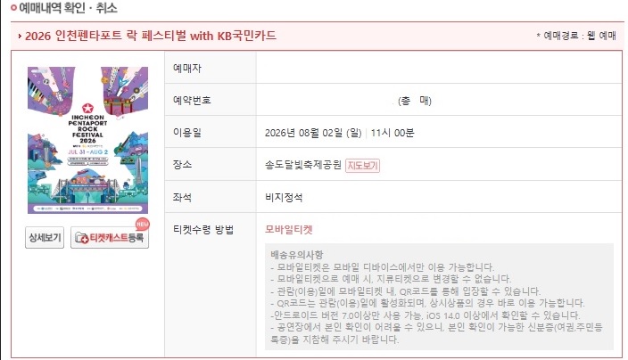 2026 인천펜타포트 락 페스티벌 일요일 티켓 이미지