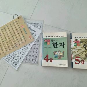 미니 한자 4.5급 이미지