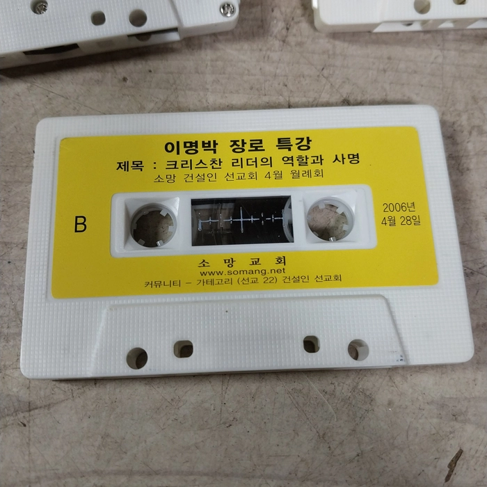 이명박 소망교회 장로 특강 카세트 3개 일괄 - 내용 동일 이미지