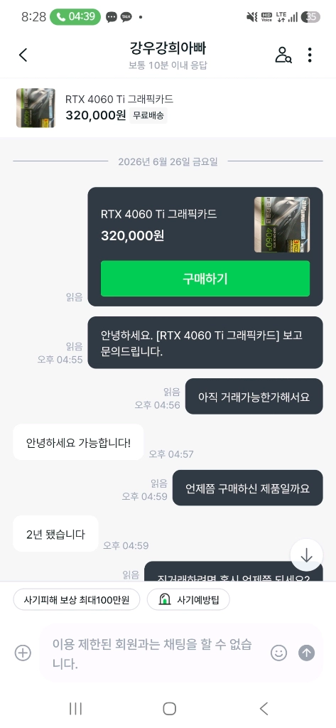 rtx4060ti 30~31만원 사기꾼 조심하세요 - 안심되는 중고거래