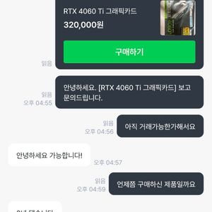 rtx4060ti 30~31만원 사기꾼 조심하세요 이미지