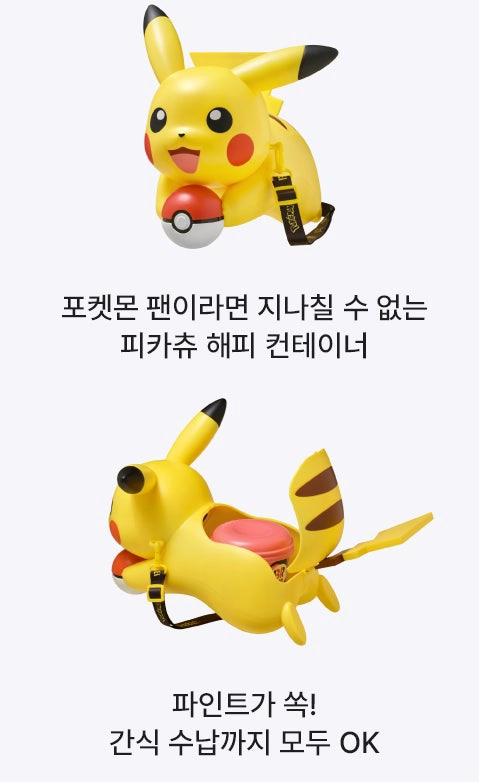 피카츄 컨테이너 이미지
