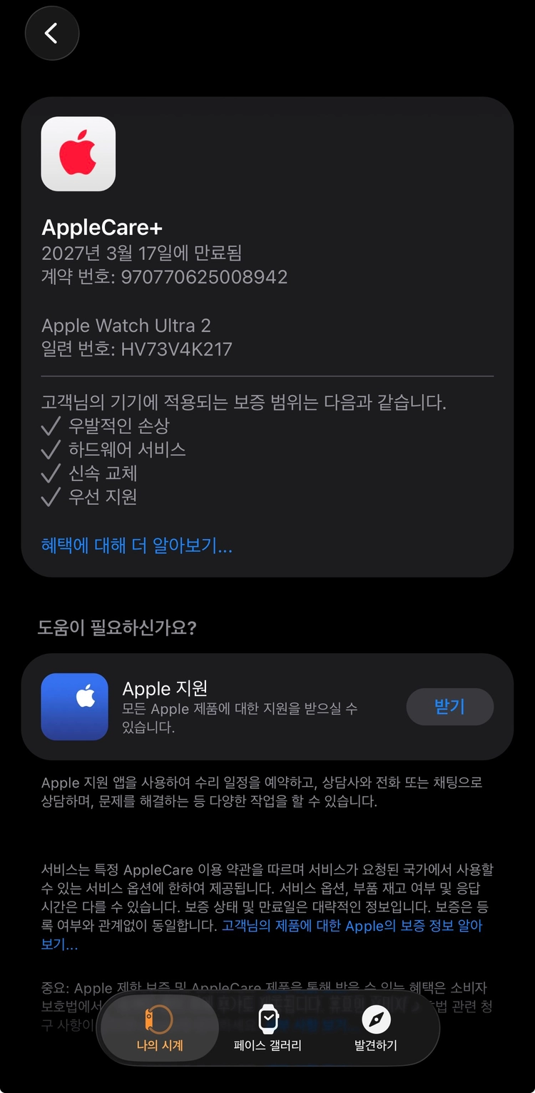 애플워치 울트라2 블랙 배터리100 애플케어 이미지