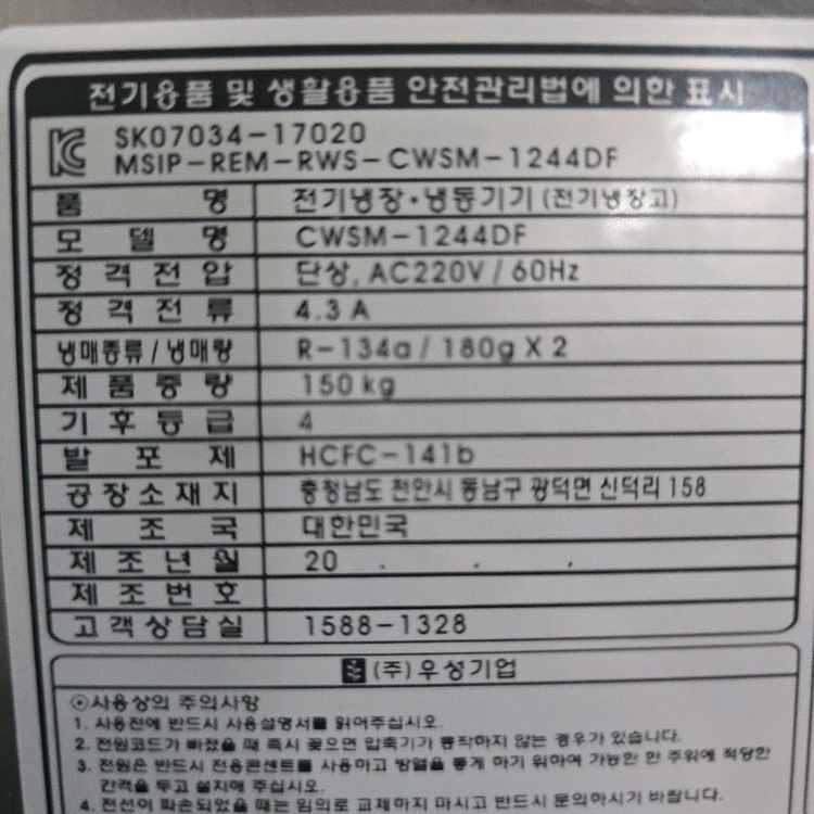 우성 45박스 올냉동고 올스테인 디지털직냉식 업소용 냉동고 24년식 이미지