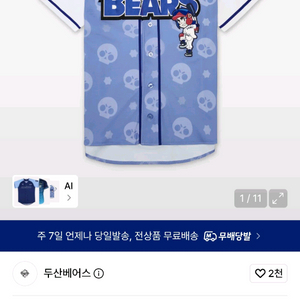 [두산베어스] 브롤스타즈 콜라보 레플리카 유니폼(팽)120(4XL)사이즈 새제품 이미지