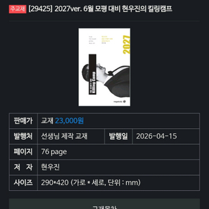 메가스터디 드릴7드릴6드릴제로킬링캠프드릴드강민철뉴런간쓸개이감킬캠바탕한수상상서바강k시대인재강대다상다독 이미지