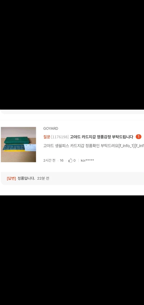 고야드 생쉴피스 카드지갑 정품S급(감정O)구찌프라다루이비통디올고야드샤넬셀린느보테가생로랑발렌시아가버버리가방 이미지