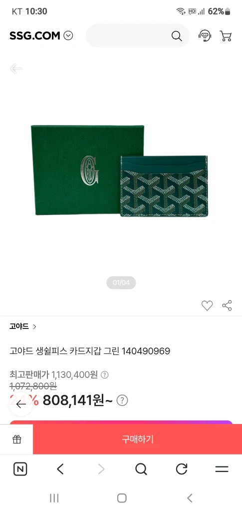 고야드 생쉴피스 카드지갑 정품S급(감정O)구찌프라다루이비통디올고야드샤넬셀린느보테가생로랑발렌시아가버버리가방 이미지