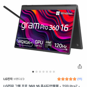 LG그램 프로 360 16인치 울트라7 이미지