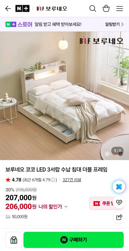 (더블사이즈) 보루네오 코코 LED 서랍 침대 프레임 + 본넬 유로탑 매트리스 - 안심되는 중고거래
