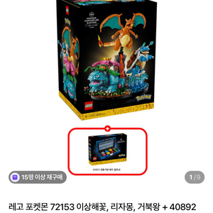 레고 72153 포켓몬 3대장+ 레고 40892 관동지방배지컬렉션 미개봉 이미지