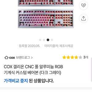 COX 갤리온 풀알루미늄 기계식키보드 DIY 킷 이미지