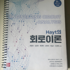 회로이론 전공서적 9판 수정판 이미지